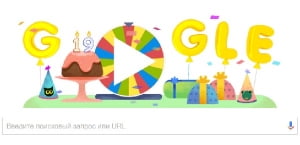 Сегодня 27 сентября день рождения у Google, ему 19 лет!
